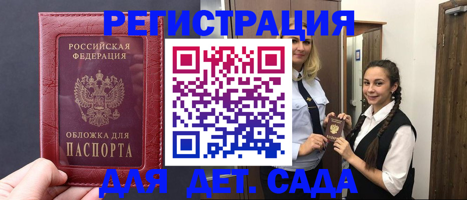 регистрация для дет. сада в Рязанской области