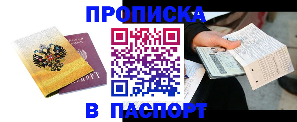 прописка штамп в Рязанской области